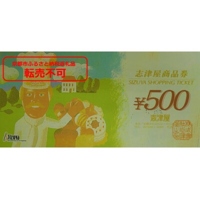 【志津屋】パンお買い物券 3,000円分