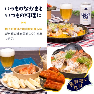 【黄桜】クラフトビール 「ラッキーキャット」 (350ml缶×24本)