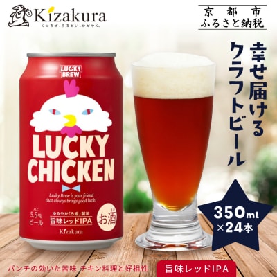 黄桜 ラッキーチキン