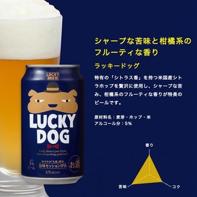 【黄桜】クラフトビール 「ラッキードッグ」 (350ml缶×24本)