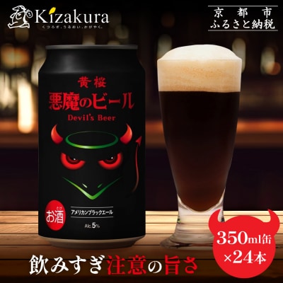 悪魔のビール