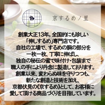 【京するめノ里】京するめ　味わいめぐり大3袋セット