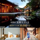 【星野リゾート】ホテル宿泊ギフト券30,000円(ホテルの宿泊に利用可)