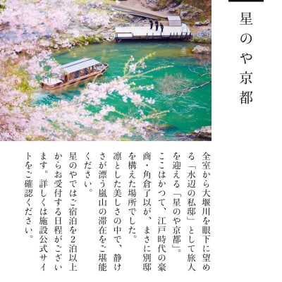 【星野リゾート】宿泊ギフト券30,000円(ホテル宿泊に利用可)|京都 宿泊券 嵐山 星のや 人気