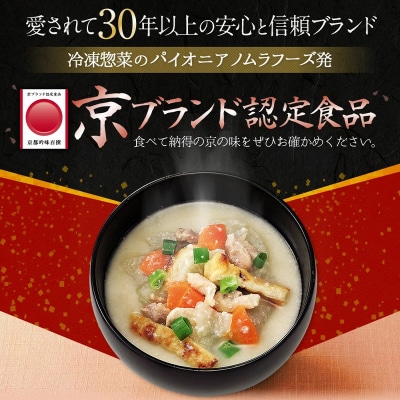 【京菜味のむら】【京ブランド認定】湯葉丼の具・京赤地鶏の吟醸粕汁セット(180g×8袋)