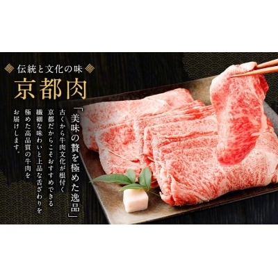 【銀閣寺大西】京都肉すき焼き・しゃぶしゃぶ用(ロース・モモ/肩)700g