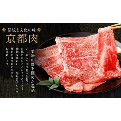 京都肉しゃぶしゃぶ用(モモ/肩)800g銀閣寺大西