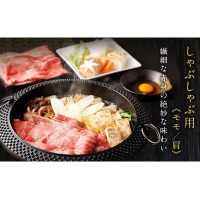 京都肉しゃぶしゃぶ用(モモ/肩)800g銀閣寺大西