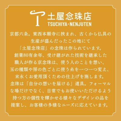 【京念珠】 グレー淡水真珠 8mm玉 水晶 正絹松風頭房【土屋念珠店/女性用/念珠/略式/3706】
