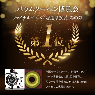 【美十】バウムクーヘン博覧会1位獲得 京ばあむ2箱セット|京都 スイーツブランド レビュー高評価