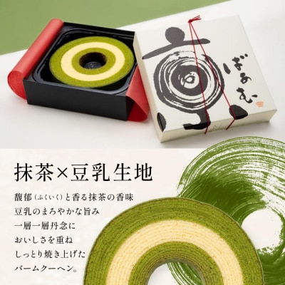 【美十】京ばあむ2箱セット|京都  洋菓子 スイーツ バウムクーヘン 手土産 ギフト 贈答 人気