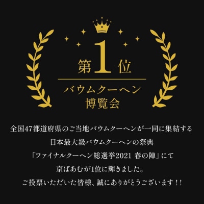 【美十】京ばあむ3箱セット