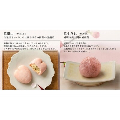 鼓月 春ギフト 春の銘菓撰詰合せ 千寿せんべい6枚 花嵐山5個 花すだれ8個 お礼品詳細 ふるさと納税なら さとふる