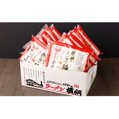 【ラーメン横綱】お鍋ひとつで簡単調理!横綱のカンタン麺10食セット