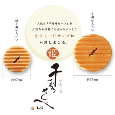 <定期便・年4回> 【鼓月】姫千寿せんべい二段箱(シュガークリーム・有機抹茶)各12枚入