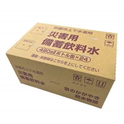 【京都市上下水道局】災害用備蓄飲料水「京のかがやき 疏水物語」