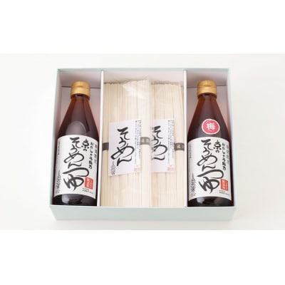 【うね乃】おだしのうね乃そうめんセット