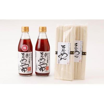 【うね乃】おだしのうね乃そうめんセット