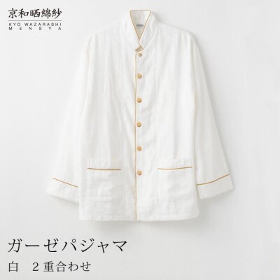 【大東寝具工業】京和晒綿紗 ガーゼパジャマ 2重合わせ 白　男女兼用サイズ(グレー　M)