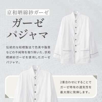 【大東寝具】京和晒綿紗 ガーゼパジャマ 2重合わせ 白　男女兼用サイズ(グレー　M)
