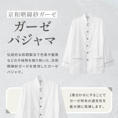 【大東寝具工業】京和晒綿紗 ガーゼパジャマ 2重合わせ 白　男女兼用サイズ(グレー　L)
