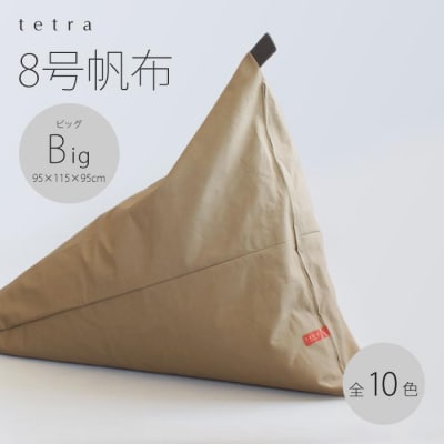 【大東寝具工業】tetra 8号帆布(ビッグサイズ)【ビーズクッション座椅子】(カーキ)