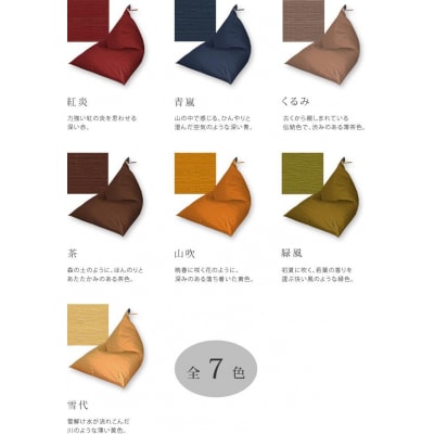 【大東寝具工業】 座・気まま　ツムギクロス(レギュラーサイズ)ビーズクッション座椅子(カラー:紅炎)