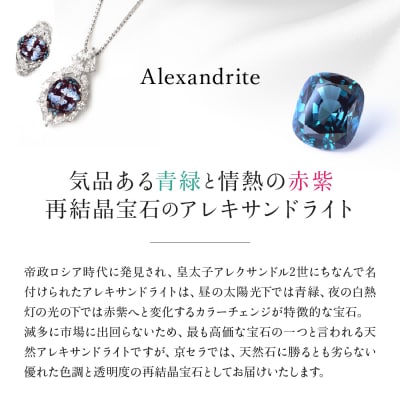 【京セラ】クレサンベール〈アレキサンドライト〉ピアス【1.0CT/PT900】(ジュエリー)