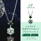【京セラ】クレサンベール〈エメラルド・天然ダイヤモンド〉ネックレス【1ct】(ジュエリー)