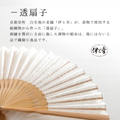 【伊と幸】透扇子 丸に松柄 白色|京都 人気シリーズ 白生地の老舗が贈る扇子
