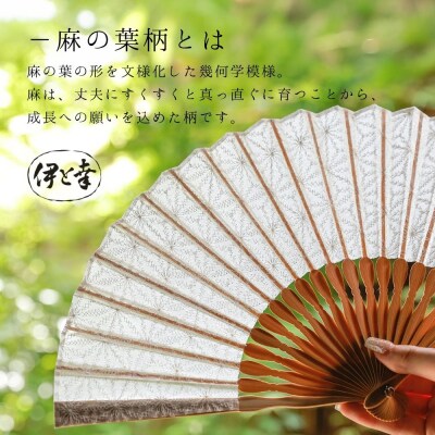 【伊と幸】透扇子 麻の葉柄 白糸|京都 人気シリーズ 白生地の老舗が贈る扇子