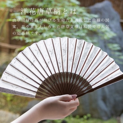 【伊と幸】透扇子 洋花唐草柄 銀糸|京都 人気シリーズ 白生地の老舗が贈る扇子