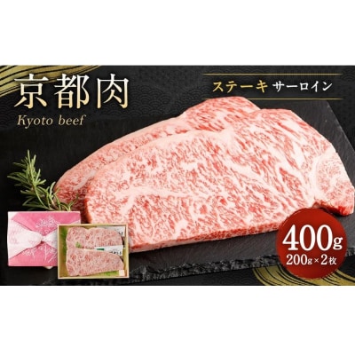 【銀閣寺大西】京都肉サーロインステーキ400g