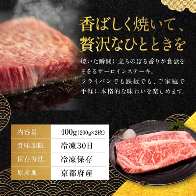【銀閣寺大西】京都肉サーロインステーキ400g