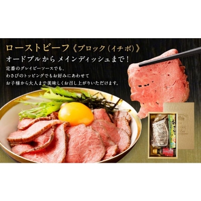 【銀閣寺大西】京都肉ローストビーフブロック(いちぼ)500g