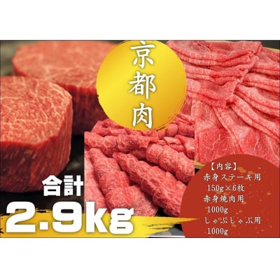 【銀閣寺大西】京都肉ステーキ(150g×6枚)&焼肉(1000g)&しゃぶしゃぶ用(1000g)