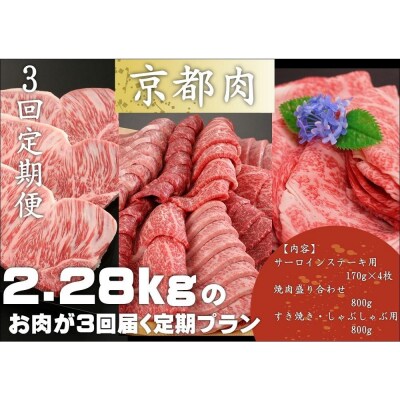 [3回定期便][銀閣寺大西]京都肉ステーキ680g&焼肉盛り合わせ800g&すき焼きしゃぶ用800g