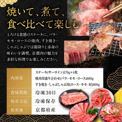 【銀閣寺大西】京都肉ステーキ(680g)焼肉盛り合わせ(800g)すき焼きしゃぶしゃぶ用(800g)