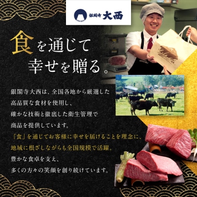 【銀閣寺大西】京都肉　焼肉用希少部位4種セット(各500g)