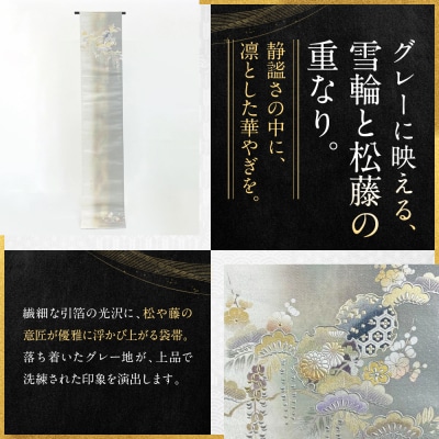 【光映工芸】京都発!伝統工芸品　袋帯(正面御所車 銀地 グレー引箔)≪着物・訪問着の格式を上げる帯≫