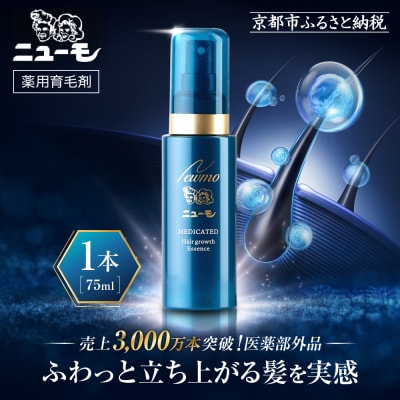 【ファーマフーズ】薬用育毛剤 ニューモ(医薬部外品)|育毛剤 発毛育毛剤 おすすめ育毛剤 人気