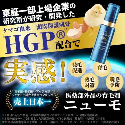 【ファーマフーズ】薬用育毛剤　ニューモ(医薬部外品)