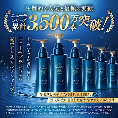 【ファーマフーズ】ニューモ　Vactory　シャンプー|育毛剤 発毛育毛剤 おすすめ育毛剤