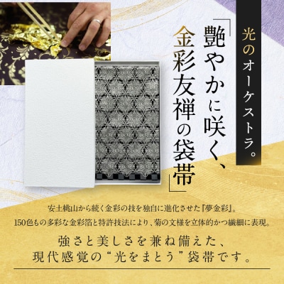 【光映工芸】京都発!伝統工芸品　袋帯(花割付 白地) ≪着物・訪問着の格式を上げる帯≫