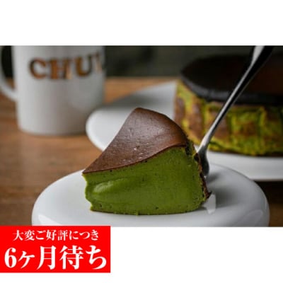 【Gastromeson CHULETA】とろける抹茶チーズケーキ