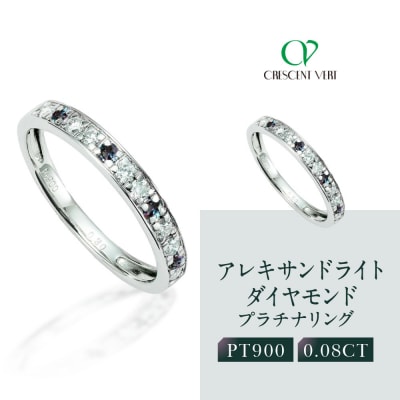 【京セラ】クレサンベール〈アレキサンドライト・天然ダイヤモンド〉ハーフエタニティリング【6月誕生石】