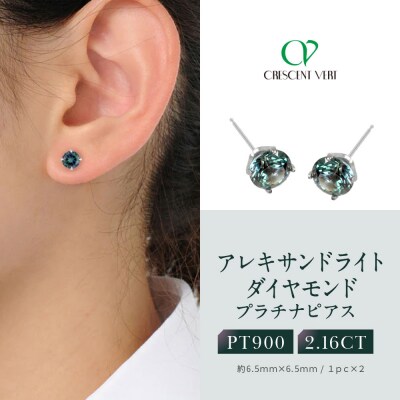【京セラ】クレサンベール〈アレキサンドライト〉ピアス【2.16CT/PT900】