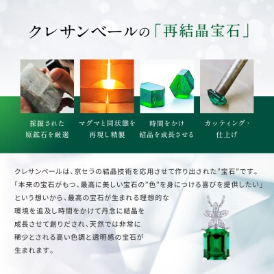 【京セラ】クレサンベール〈エメラルド・天然ダイヤモンド〉ペンダント