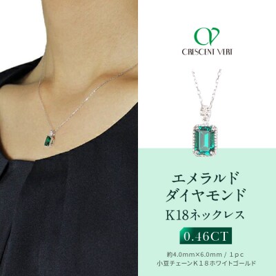 【京セラ】クレサンベール〈エメラルド・天然ダイヤモンド〉ペンダント