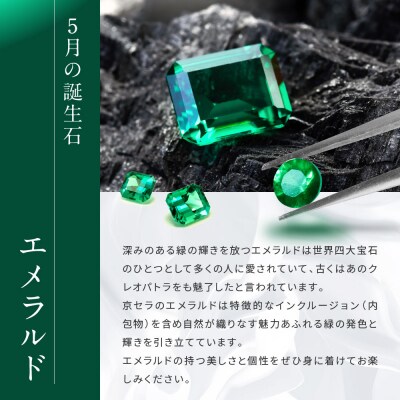 【京セラ】クレサンベール〈エメラルド・天然ダイヤモンド〉ペンダント